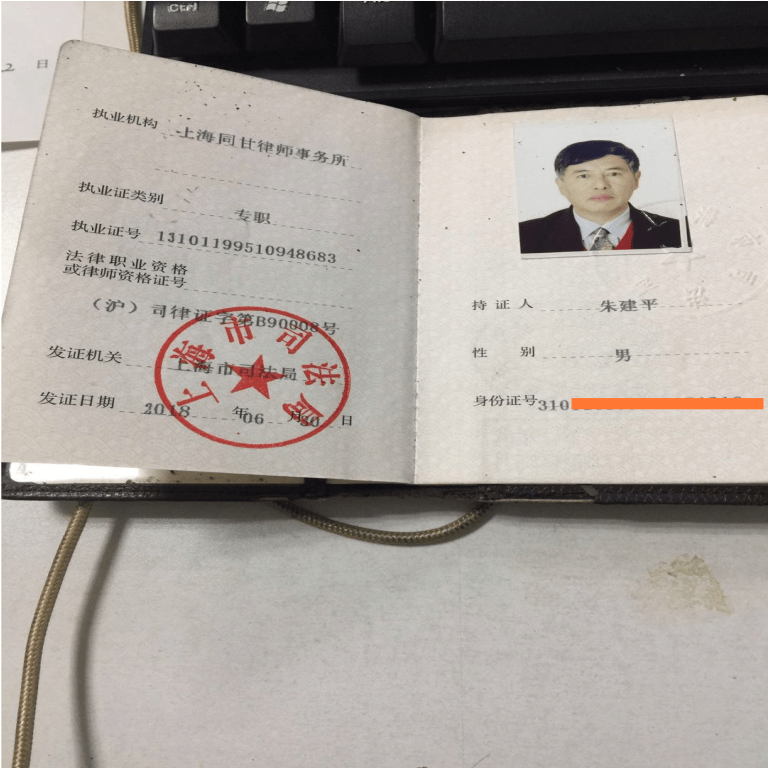 朱建平律师个人简介 - 上海动迁纠纷专业法律咨询(俊山事务所)